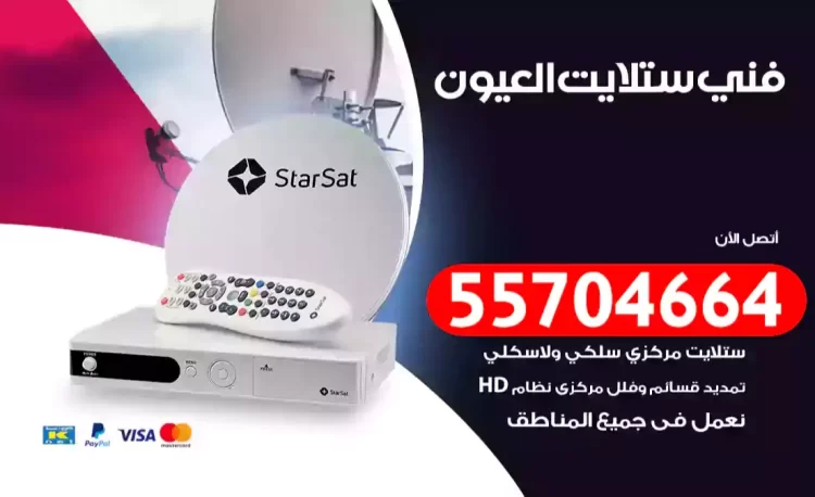 فني رسيفر العيون