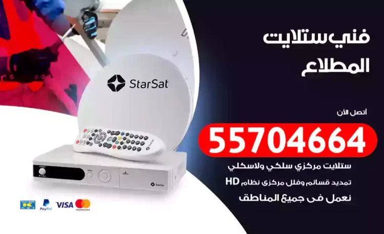 فني رسيفر المطلاع