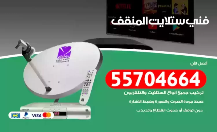 فني رسيفر المنقف