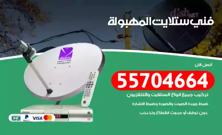 فني رسيفر المهبولة