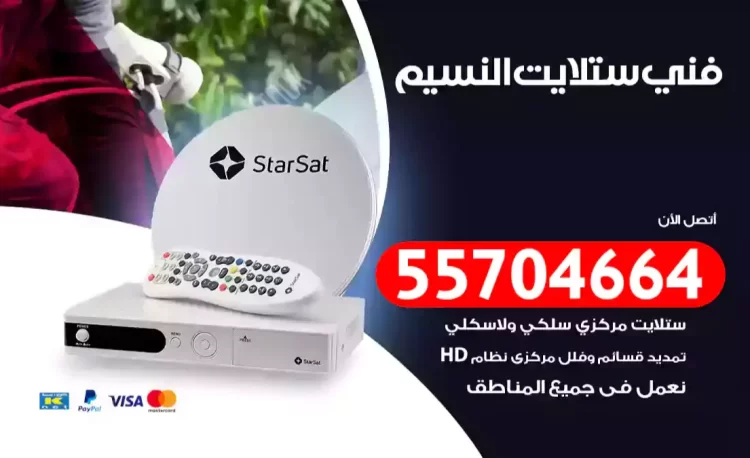 فني رسيفر النسيم