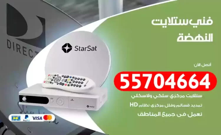 فني رسيفر النهضة