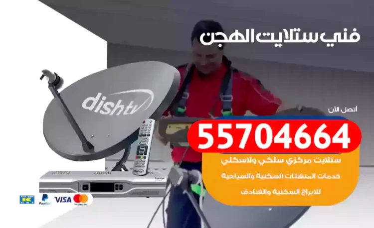 فني رسيفر الهجن