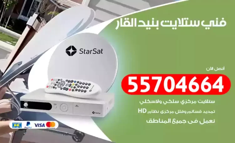 فني رسيفر بنيد القار