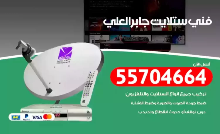 فني رسيفر جابر العلي