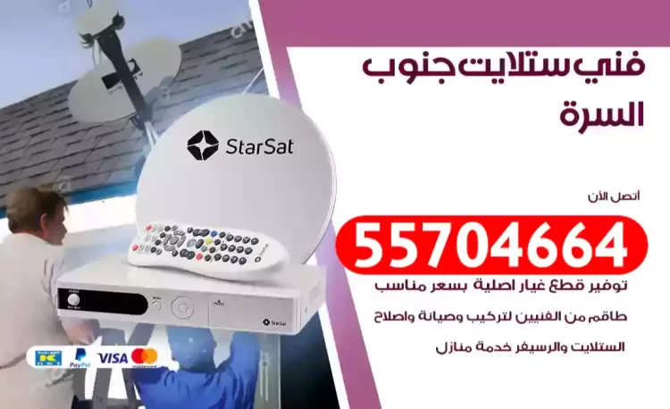 فني رسيفر جنوب السرة