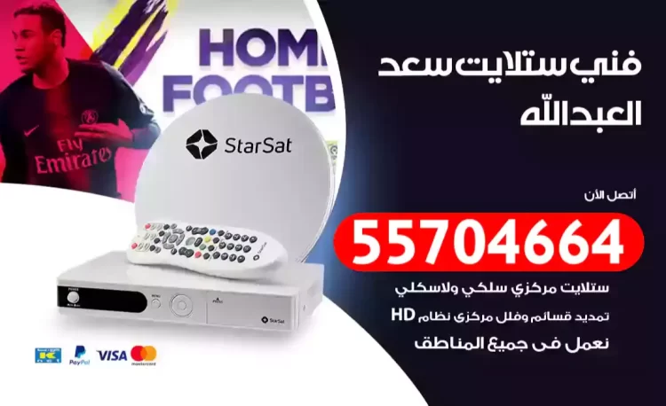 فني رسيفر سعد العبدالله