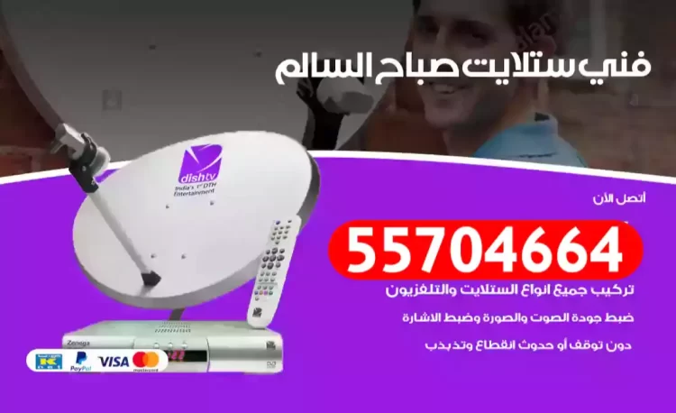 فني رسيفر صباح السالم