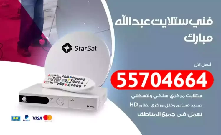 فني رسيفر عبدالله مبارك