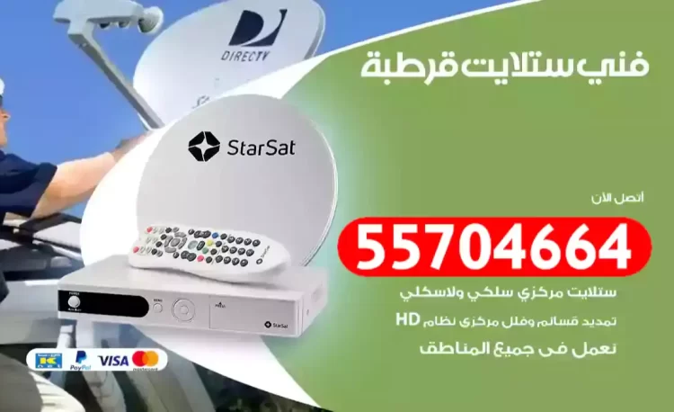 فني رسيفر قرطبة
