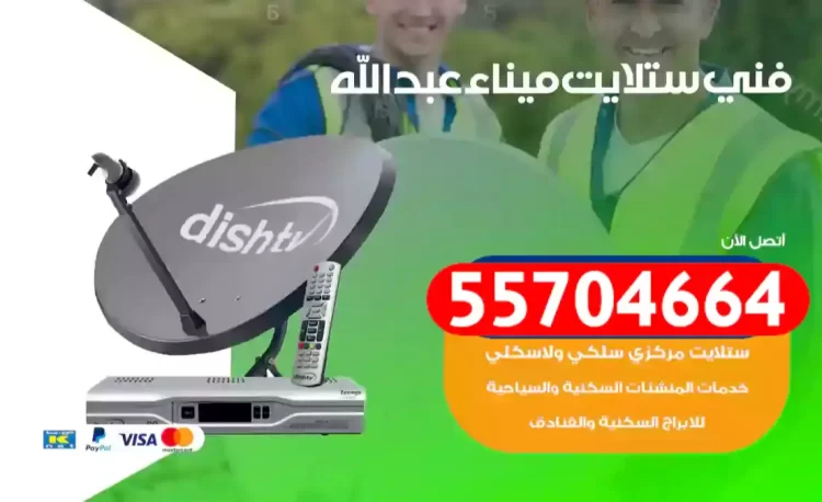 فني رسيفر ميناء عبدالله