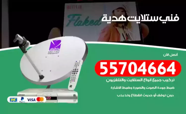 فني رسيفر هدية