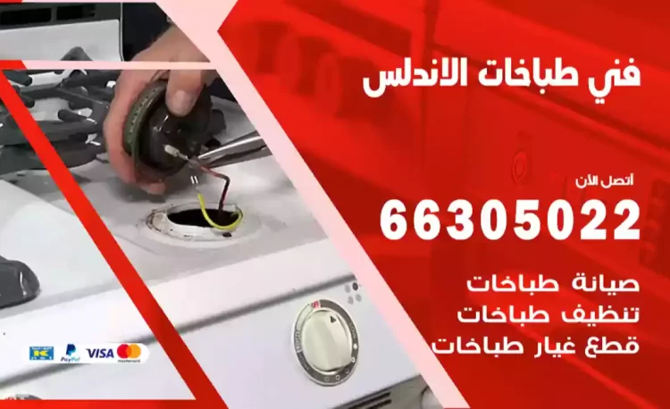 فني طباخات الاندلس