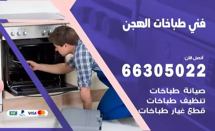 فني طباخات الهجن