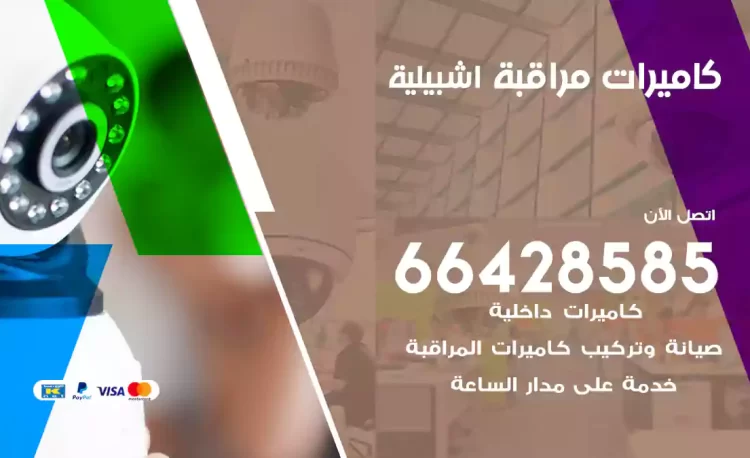 فني كاميرات مراقبة اشبيلية