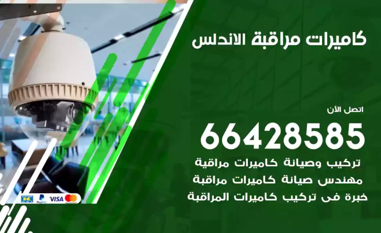 فني كاميرات مراقبة الاندلس