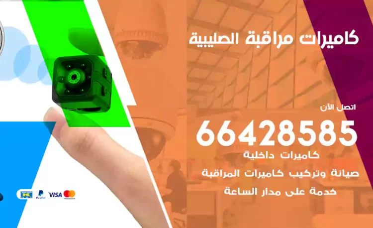 فني كاميرات مراقبة الصليبية