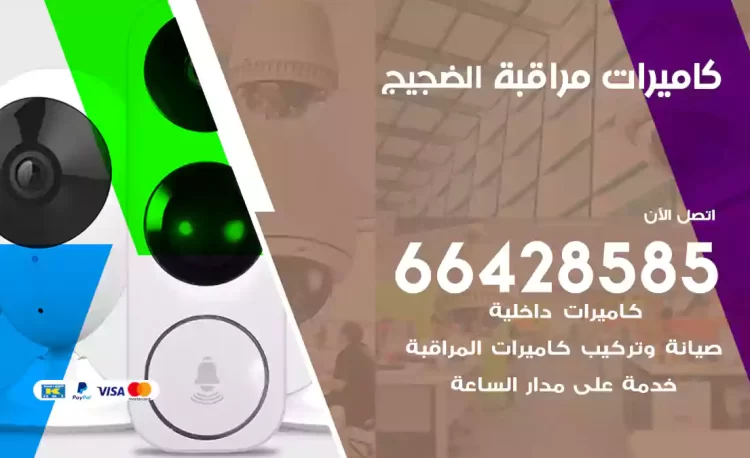 فني كاميرات مراقبة الضجيج