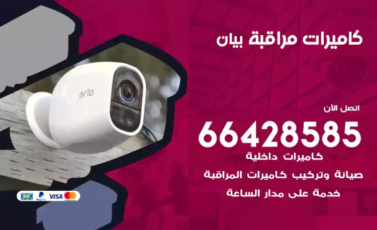فني كاميرات مراقبة بيان