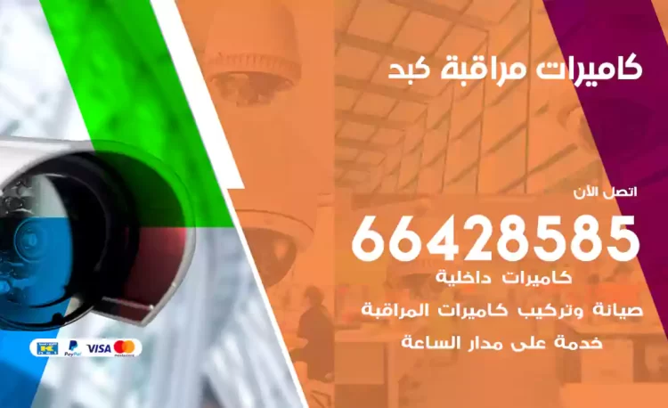 فني كاميرات مراقبة كبد