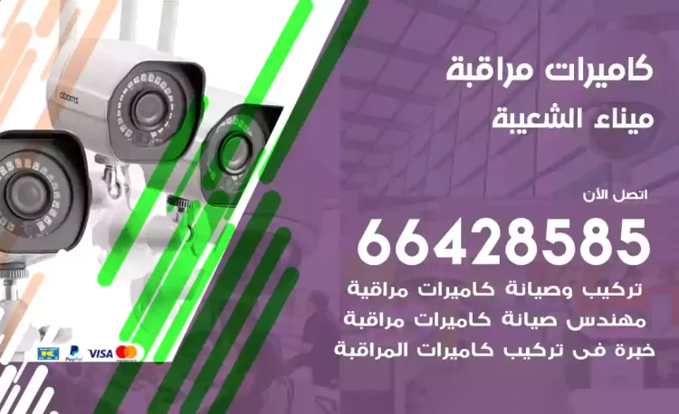 فني كاميرات مراقبة ميناء الشعيبة