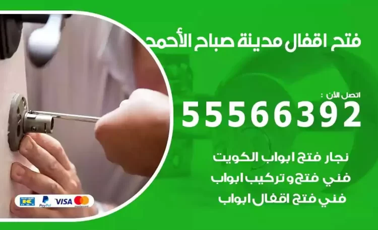 نجار فتح بيبان مدينة صباح الاحمد