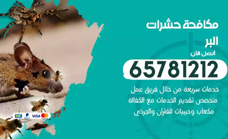 مكافحة حشرات البر