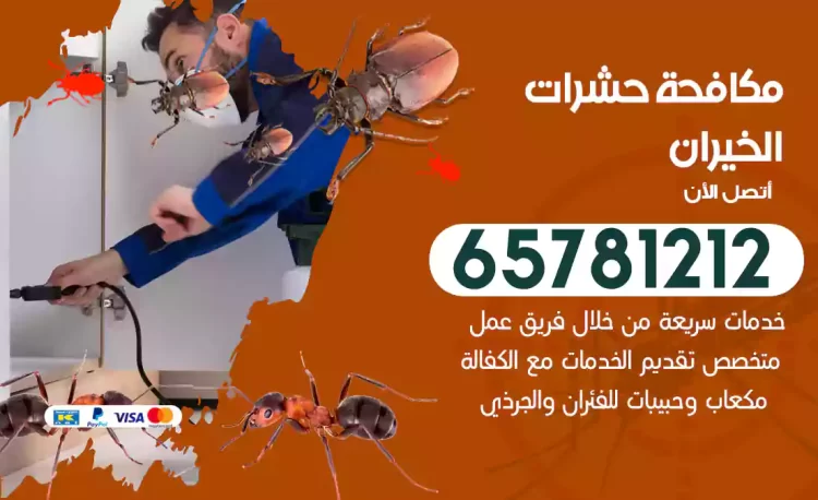مكافحة حشرات الخيران