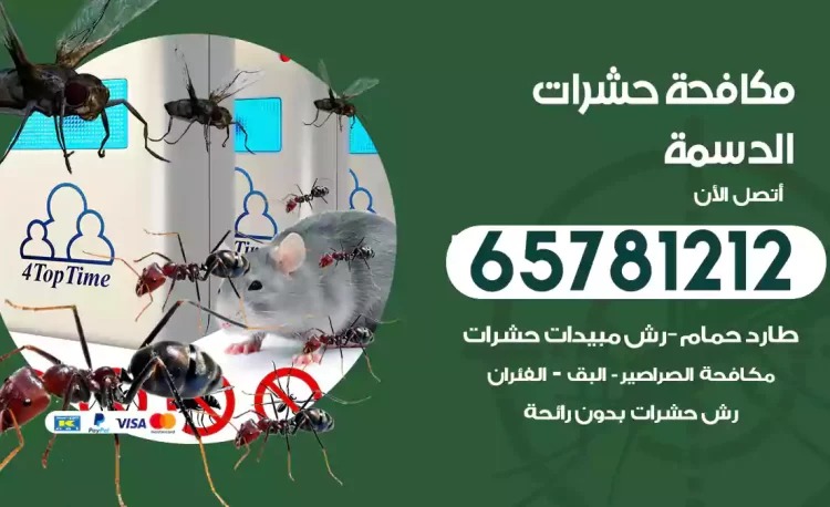 مكافحة حشرات الدسمة