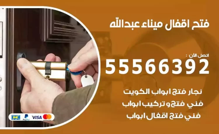 نجار فتح بيبان ميناء عبدالله