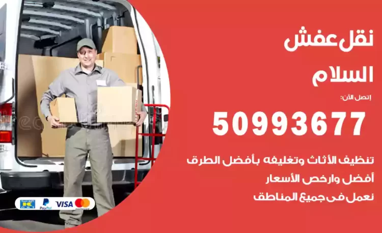 نقل عفش هندي السلام