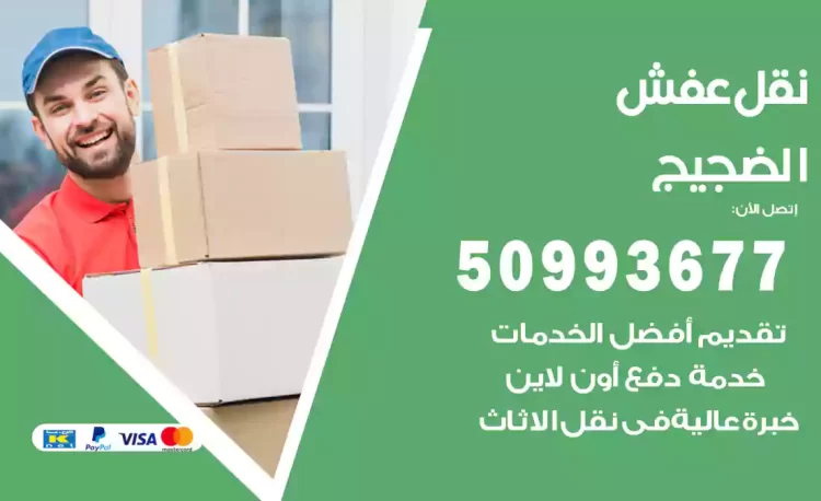 نقل عفش هندي الضجيج