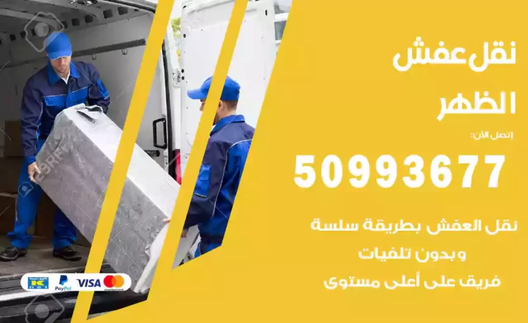 نقل عفش هندي الظهر