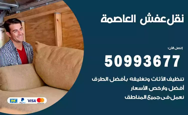 نقل عفش هندي العاصمة
