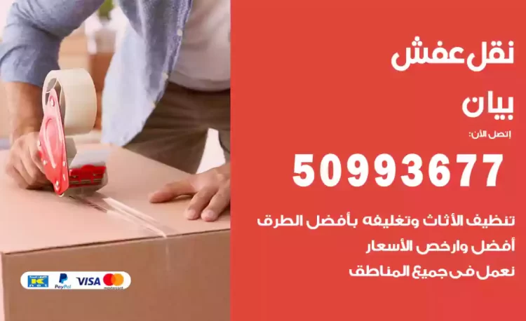 نقل عفش هندي بيان